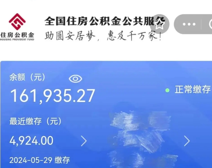 嘉善广州住房公积金代办提取（广州住房公积金提取材料）
